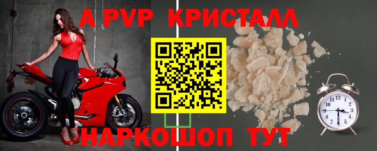 Дальнегорск  Альфа ПВП Crystall  Вход с VPN  Alfa_PVP Соль  Alpha-PVP мука 