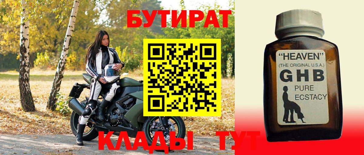 БУТИРАТ  БУТИРАТ бутандиол  Вход с VPN  Дальнегорск 