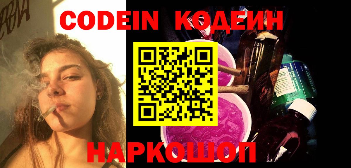 Codein Purple Drank Дальнегорск