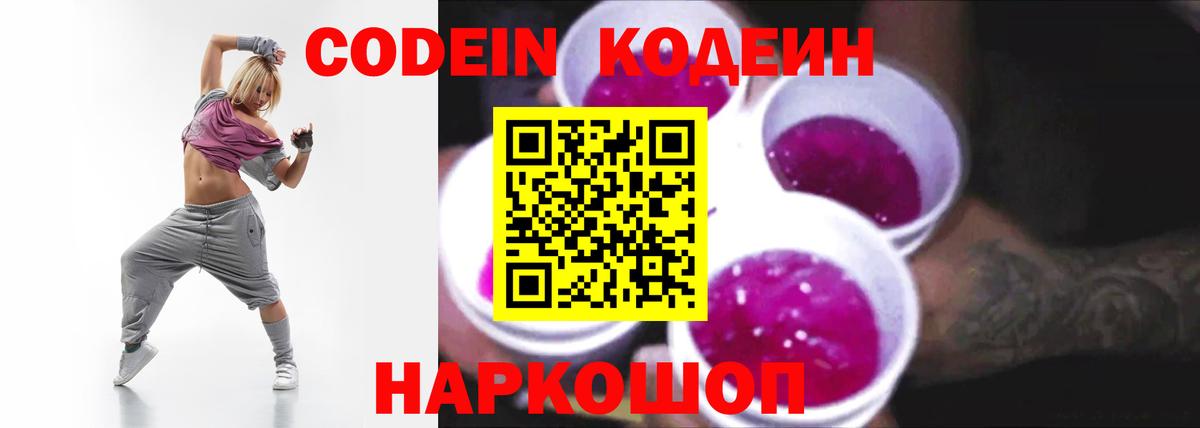 Кодеин Purple Drank  Кодеиновый сироп Lean напиток Lean (лин)  Дальнегорск  Вход с VPN 