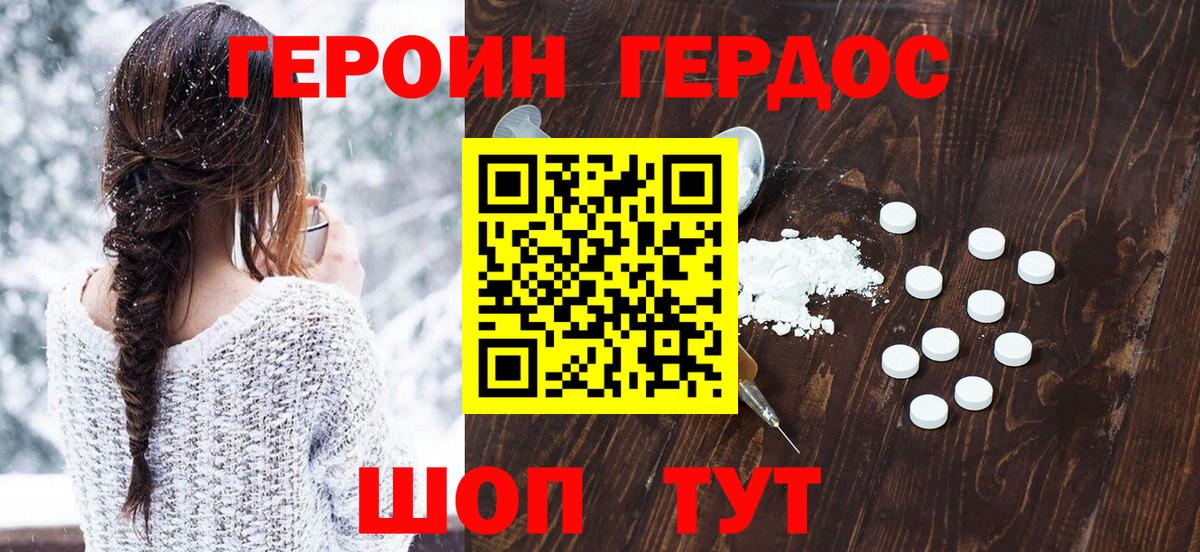 Героин герыч  Вход с VPN  Дальнегорск 