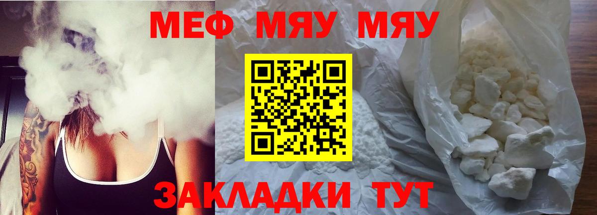 МЕФ мука  МЕФ мука  МЕФ  Вход с VPN    ССЫЛКА  МЯУ-МЯУ  Дальнегорск 