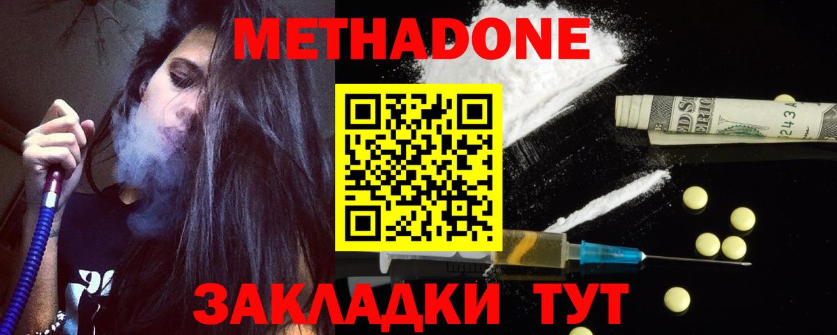 Метадон мёд  Вход с VPN  Дальнегорск 