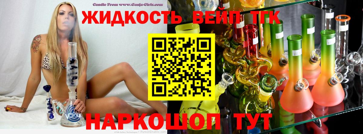 Дистиллят ТГК THC oil Дальнегорск